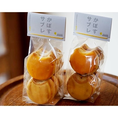 「たけたの食べ方プロジェクト」発“竹田おかし”! 特産かぼす×サフランの かぼすサブレ(6コ×2袋)
