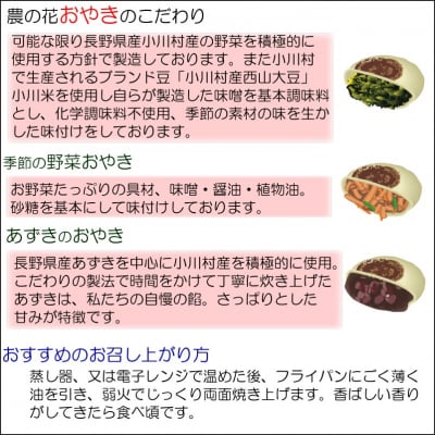 農の花　季節のおやきセット10個*204