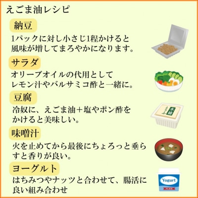 長野県小川村産　えごま油　110グラム×2本*361