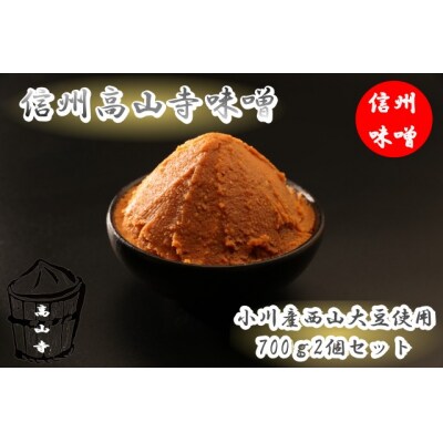 こだわりの西山大豆使用味噌2個*203