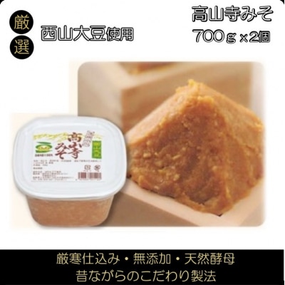 こだわりの西山大豆使用味噌2個*203