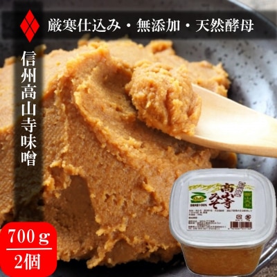 こだわりの西山大豆使用味噌2個*203