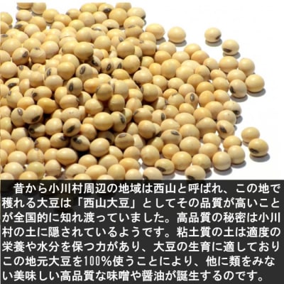 こだわりの西山大豆使用味噌2個*203