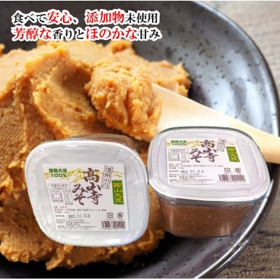 こだわりの西山大豆使用味噌2個*203