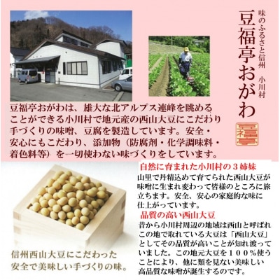 こだわりの西山大豆使用味噌2個*203