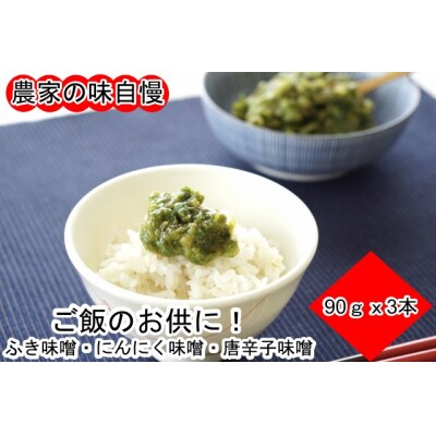 小川の庄　農家の味自慢3本詰合せ*231
