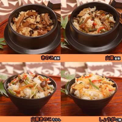 小川の庄ご膳　旬の釜炊き5種セット*235