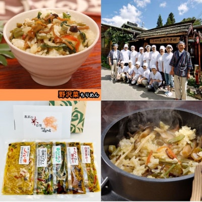 小川の庄ご膳　旬の釜炊き5種セット*235