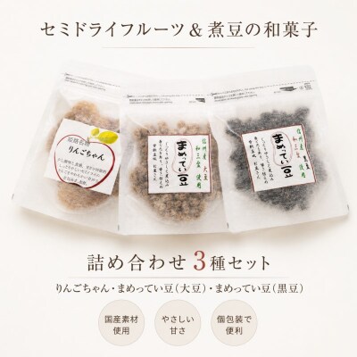 まめってい豆とりんごちゃんの詰め合わせ*252