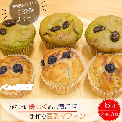 だいず食堂パチョコのマフィンセット*268