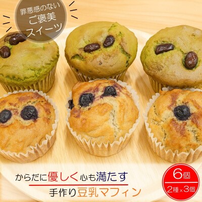 だいず食堂パチョコのマフィンセット*268