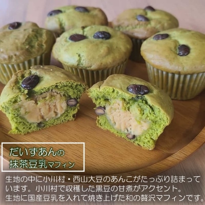 だいず食堂パチョコのマフィンセット*268