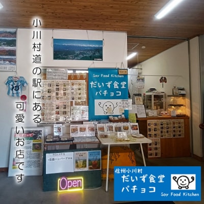 だいず食堂パチョコのマフィンセット*268