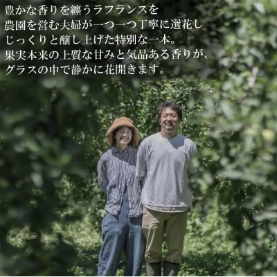 ラフランス酒　720ml*270