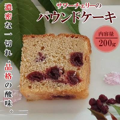 チェリーパウンドケーキ*275