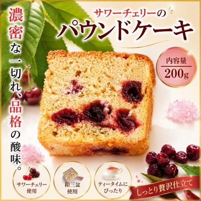 チェリーパウンドケーキ*275