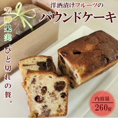 フルーツパウンドケーキ*274