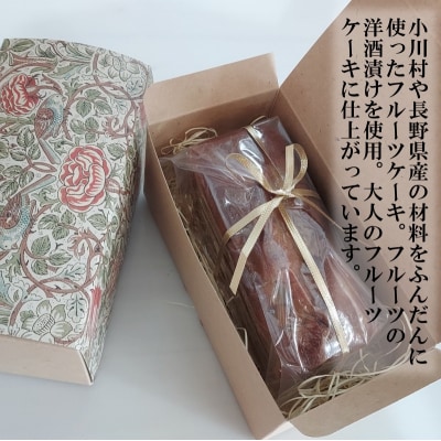 フルーツパウンドケーキ*274