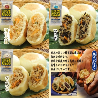 小川の庄　おやき村の縄文おやき7種詰合せ*278