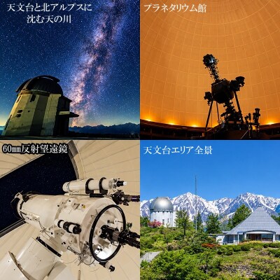 信州小川村　絶景の宿　星と緑のロマン館宿泊券*282