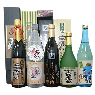 「2021年3月上旬発送」【地元・西宮郷】西宮探訪　酒蔵めぐり詰め合わせ5本セット