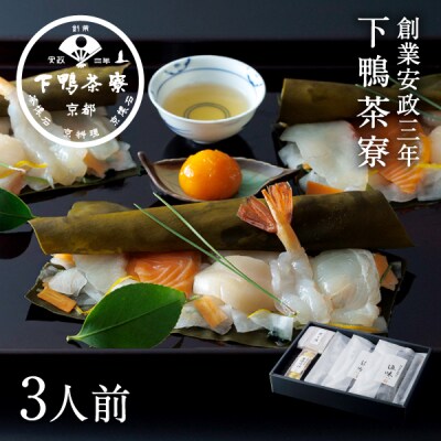 【下鴨茶寮】料亭の昆布〆 漁味(いさりみ)