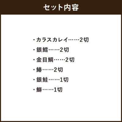 【下鴨茶寮】料亭の西京漬けセット(10切)