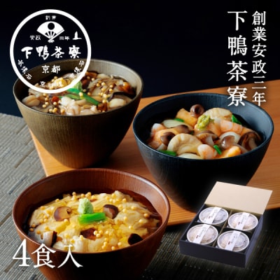 【下鴨茶寮】料亭のあんかけ丼(ギフト)