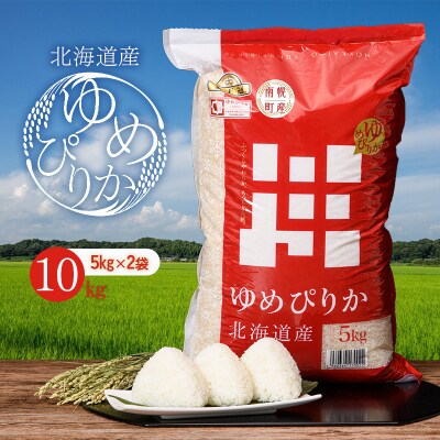 令和5年度産 ゆめぴりか 10kg 認定マーク 金王冠 北海道南幌町産
