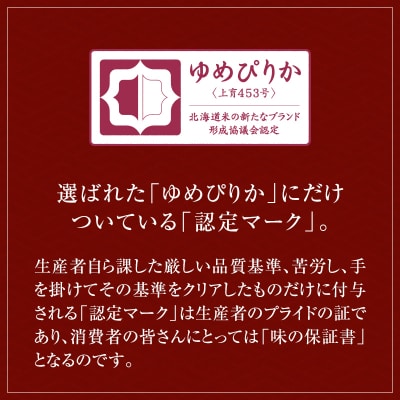 令和5年度産 ゆめぴりか 40kg【10kg×4ヵ月定期便】翌月配送開始 金王冠 北海道南幌町