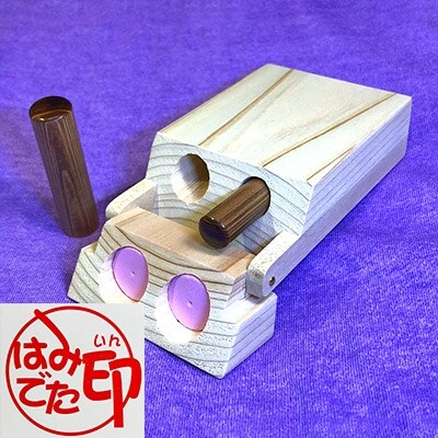 横手市発オリジナルはんこ はみでた印&ケースセット(大・中セット)