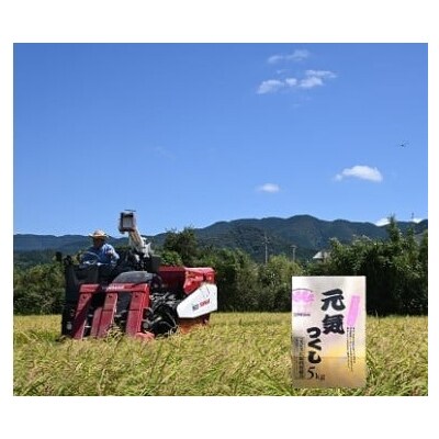 【元気つくし】古賀で育ったおいしいお米(5kg)