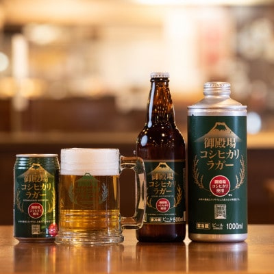 【常温】KT-1　御殿場高原ビールお試しセット