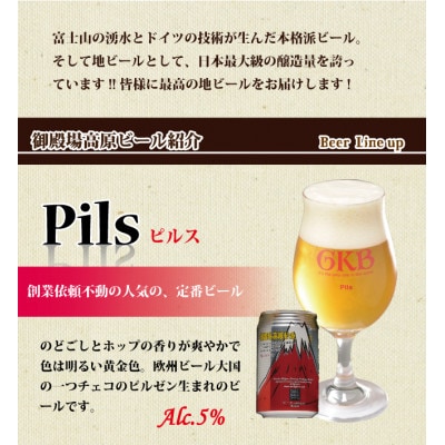 SG-4　御殿場高原ビール3種&時之栖オリジナルソーセージ2種