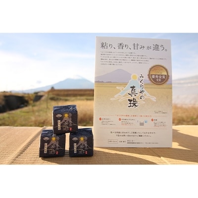 ≪みくりやの真珠≫ いのちの壱 300g×6袋、羽二重糯 300g×3袋