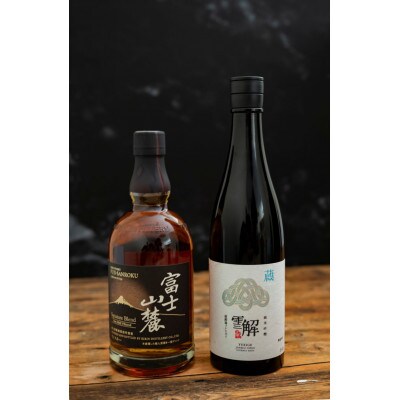 御厨榮蔵日本酒「雪解」&キリンウイスキー富士山麓シグネチャーブレンド