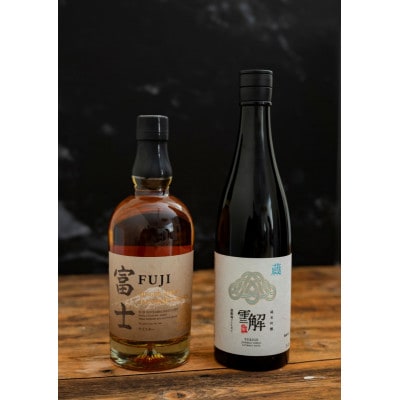 御厨榮蔵日本酒「雪解」&キリンウイスキー「シングルモルトジャパニーズウイスキー富士」