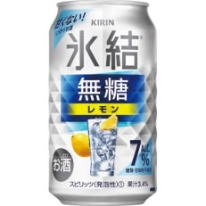 「2021年2月上旬発送」キリン 氷結 無糖 レモンAlc.7% 350ml 1ケース(24本)