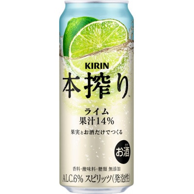 キリン　本搾りチューハイ　ライム　500ml×24本