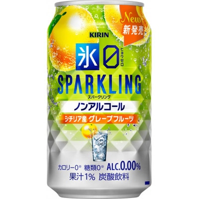 キリン　ノンアルチューハイ　氷ゼロ　スパークリング　グレープフルーツ　350ml　1ケース(24本)