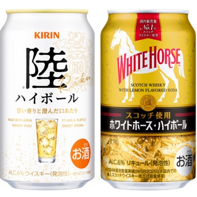 キリン　陸ハイボール&ホワイトホースハイボール　350ml　2種×各12本