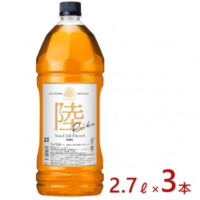 キリンウイスキー陸　2700ml×3本