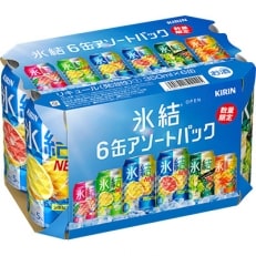 【数量限定】キリン氷結詰め合わせパック 350ml&times;24本(6種&times;4本)『1804』