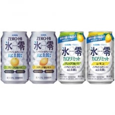 キリンノンアルコールチューハイ氷零シリーズバラエティセット350ml×24本(4種×6本)『242』 | ふるさと納税のお礼品