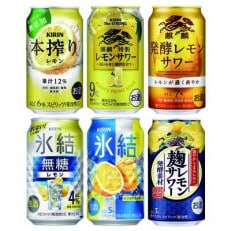 キリンチューハイ　レモン尽くしセット　350ml×24本(6種×4本)『2708』