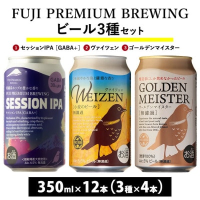 FPBビール、セッションIPA ・ヴァイツェン・ゴールデンマイスター 3種×4本12本入『266』
