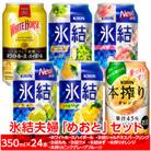 2091氷結夫婦「めおと」セット　350ml×7種類　24本セット