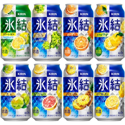 キリン氷結バラエティセット350ml×24本(8種×3本)『1618』