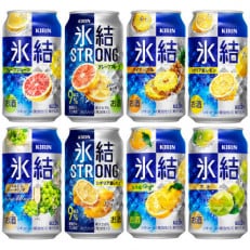 キリン氷結シリーズバラエティセット 350ml&times;24本(8種&times;3本)『1152』