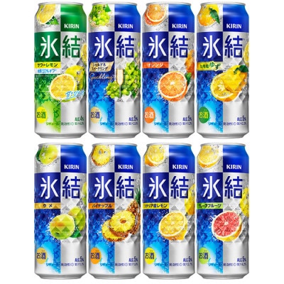 キリン氷結バラエティセット　500ml×24本(8種×3本)『478』